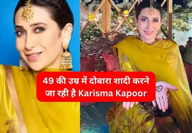 बुढ़ापे में 49 साल की Karishma Kapoor पर चढ़ा जवानी का जोश, रच गयी हाथों में मेहँदी और सज गयी दुल्हन की तरह..., जानिए क्या है मामला?