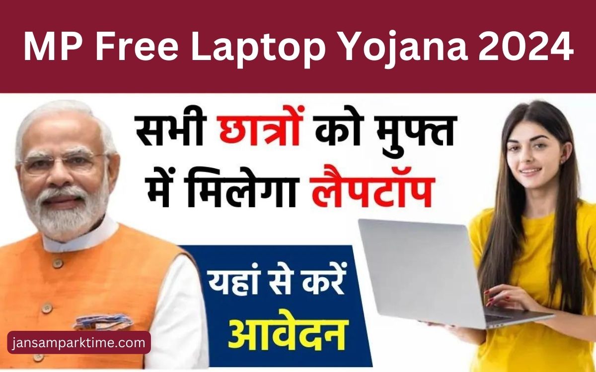 MP Free Laptop Yojana 2024