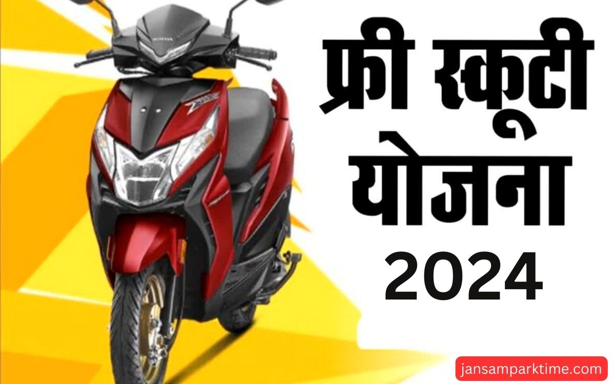 MP Free Scooty Yojana 2024