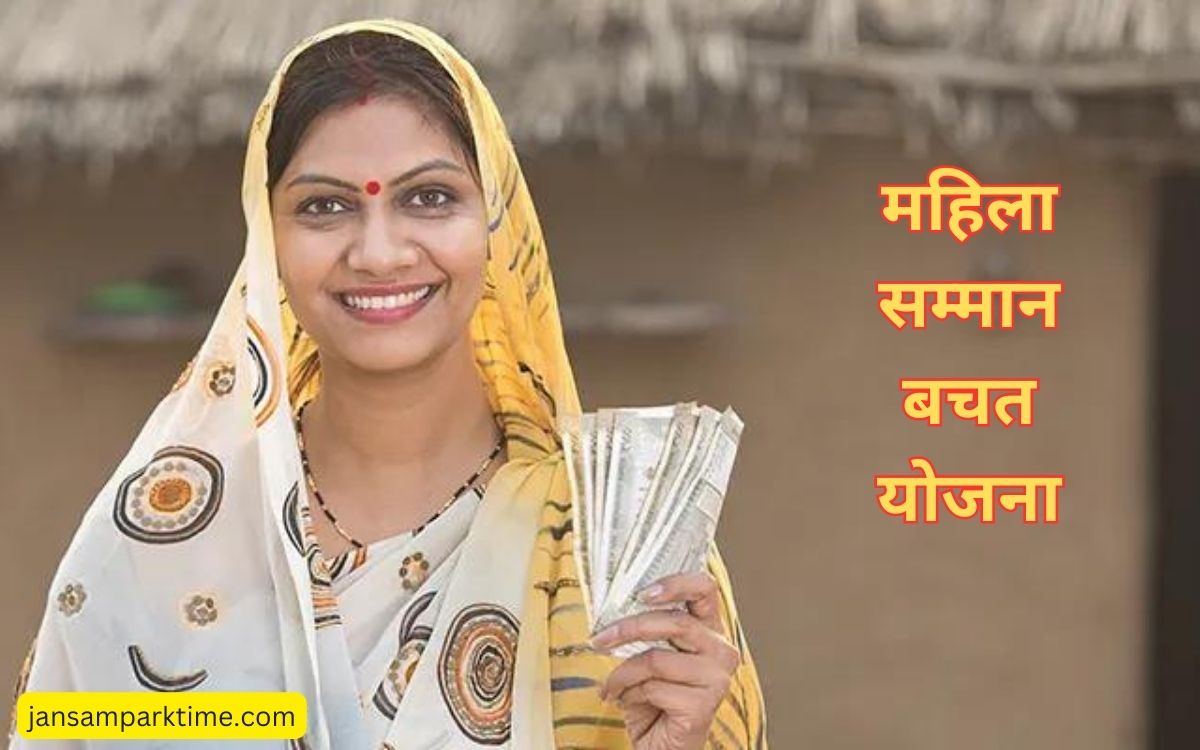 Mahila Samman Bachat Patra Yojana:इस योजना में सरकार देगी महिलाओं ₹1000 ...