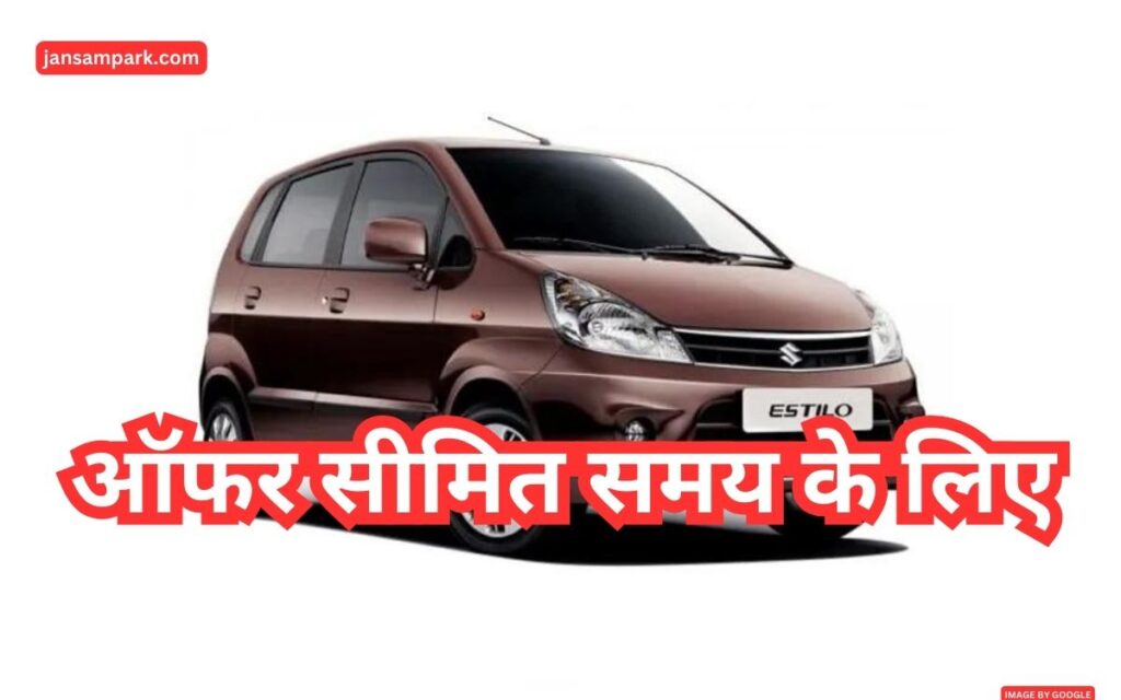 Maruti Suzuki Estilo