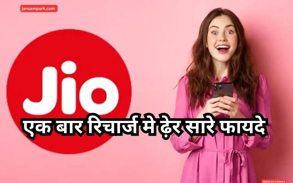 New Jio Recharge Plan