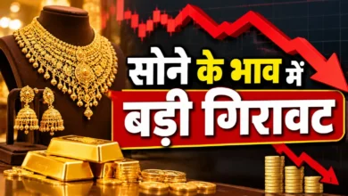 Gold Rate Today: Significant drop in gold prices