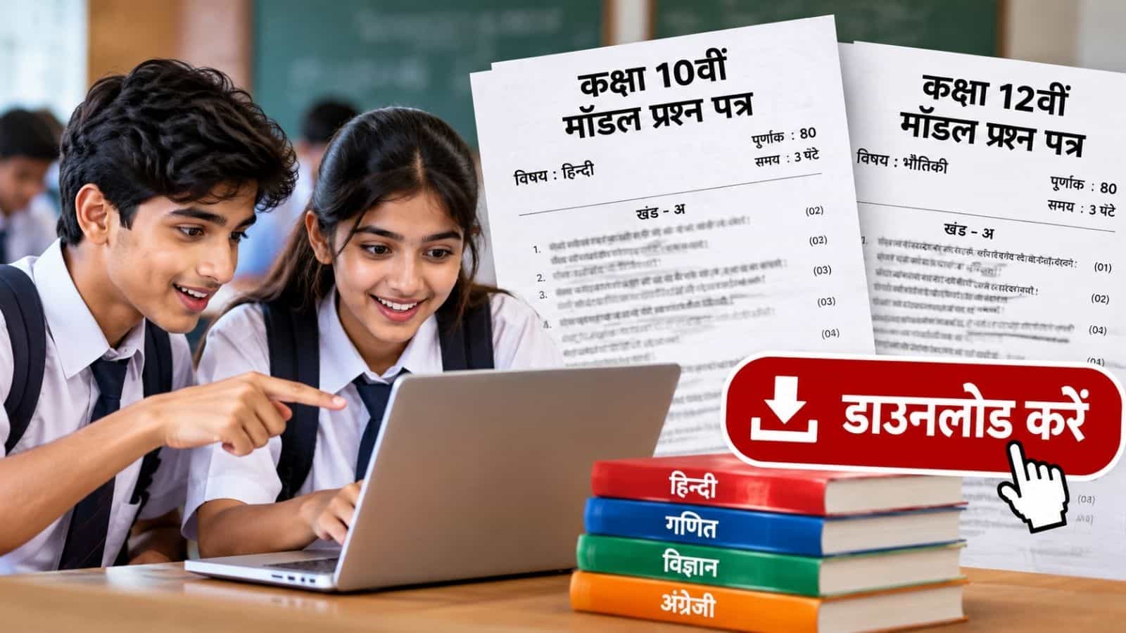 MP Board Model Paper 2026 (1)