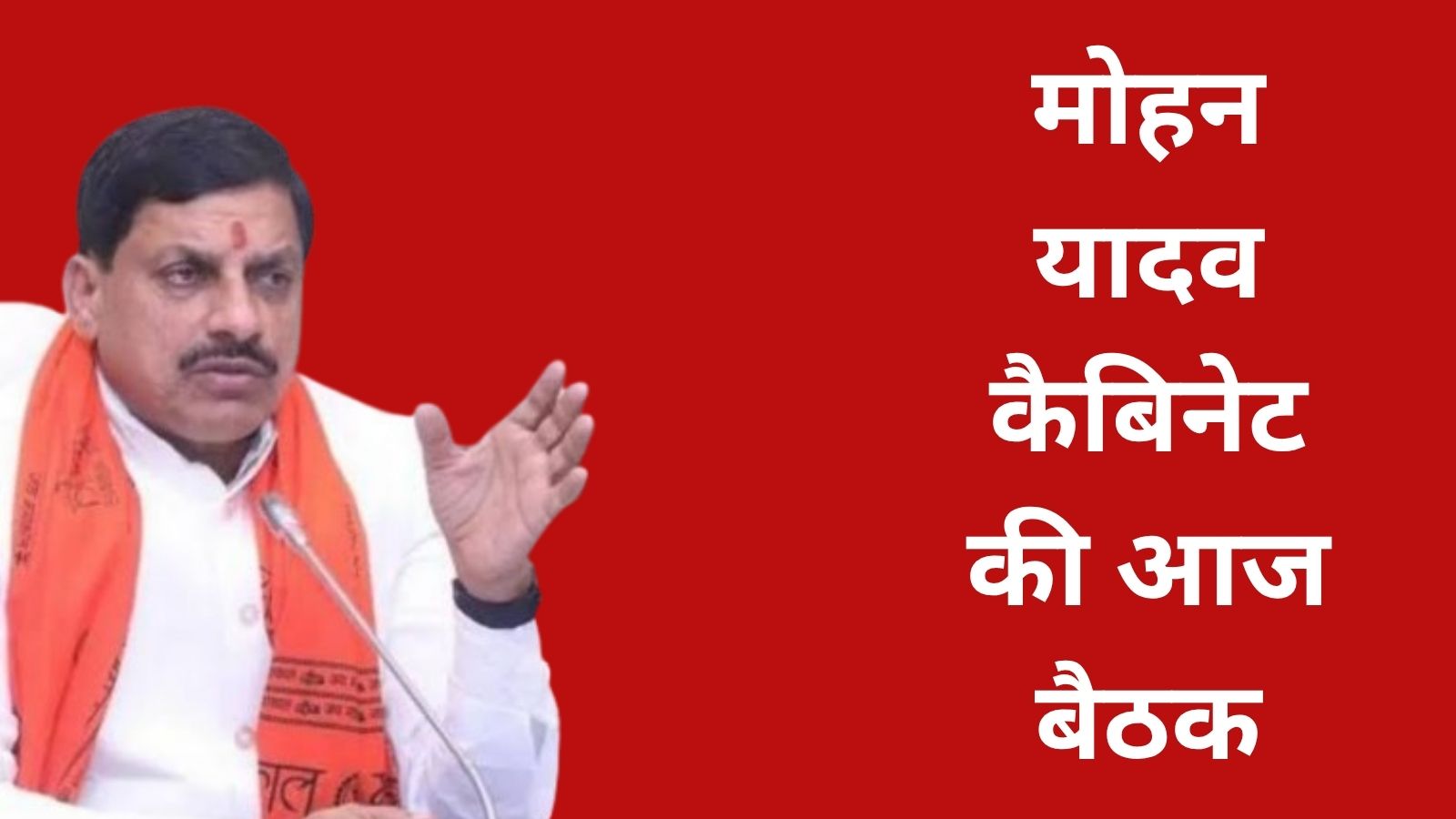 MP Cabinet Meeting Today