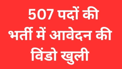 MP SI Application Last Date