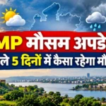 MP मौसम अपडेट: अगले 5 दिनों में मध्य प्रदेश में मौसम कैसा रहेगा? भोपाल समेत सभी जगहों के लिए ताज़ा अपडेट जानें।
