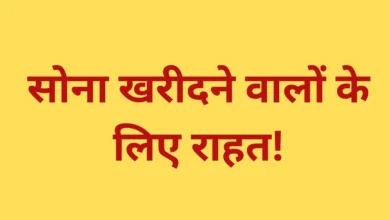 Relief for gold buyers! Gold price drops by thousands of rupees in a week