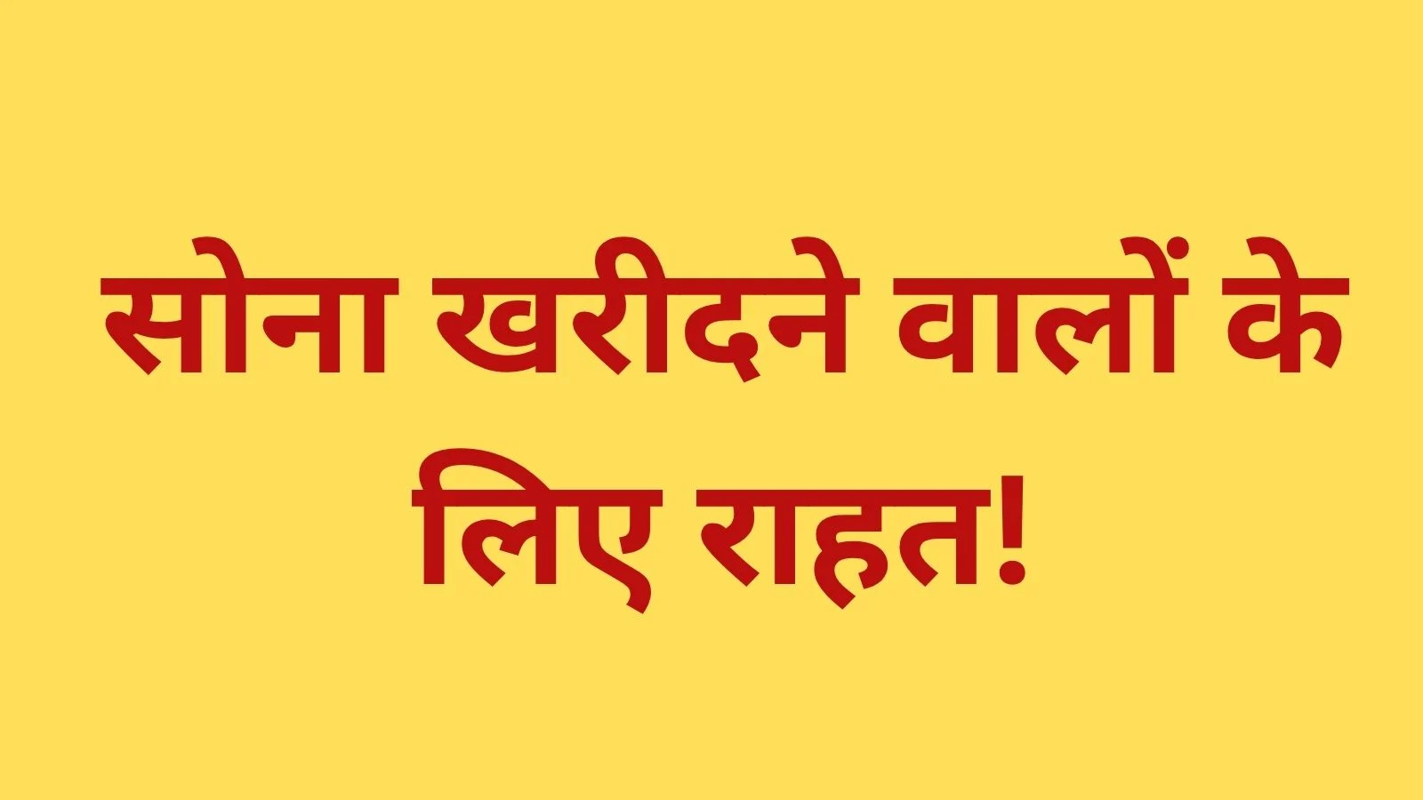Relief for gold buyers! Gold price drops by thousands of rupees in a week