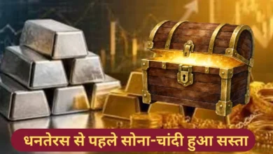 Wow! Gold and silver have become cheaper ahead of Dhanteras
