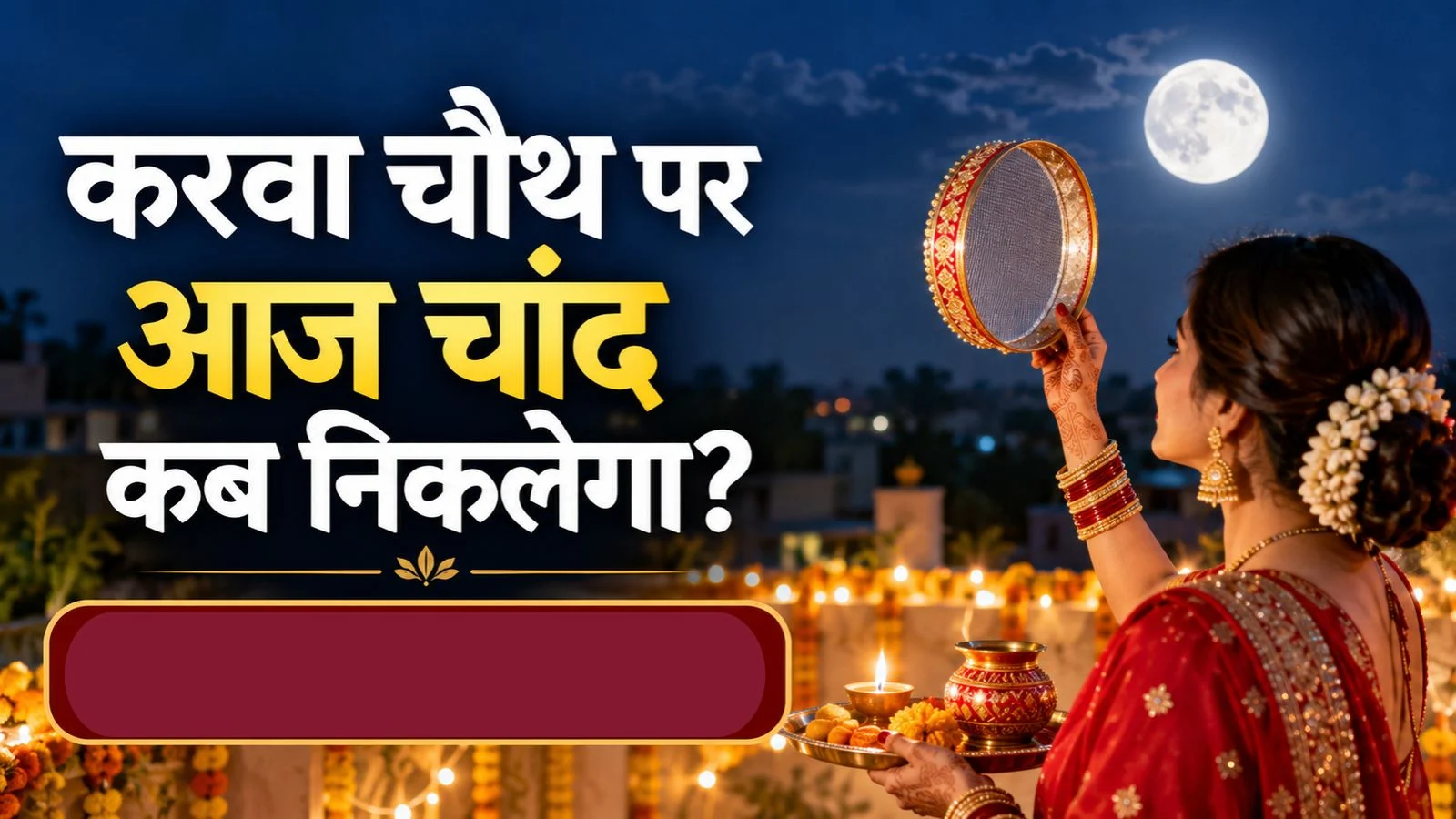 moon-rise-today-where-and-at-what-time-will-the-moon-be-visible-in-madhya-pradesh-today