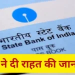 SBI डेटा लीक: 3,897 ग्राहक प्रभावित, बैंक ने दी राहत की जानकारी